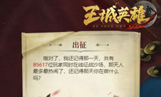 英雄之路《王城英雄》首部大数据概念H5曝光