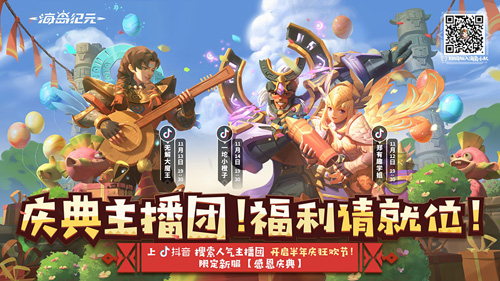 《海岛纪元》半年庆今日狂欢来袭!_C++语言-游民部落(gamecolg.com)