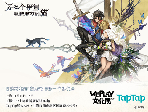 Weplay2020《另一个伊甸》展现JRPG文化魅力！_游戏资讯-游民部落(gamecolg.com)