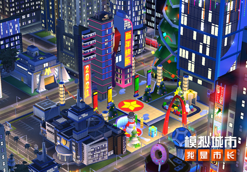 《模拟城市:我是市长》为跨年狂欢建造城市广场_C++语言-游民部落(gamecolg.com)