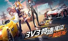踏青送豪礼《一起来飞车》暖春福利发放啦