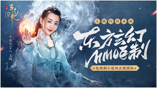 《莽荒纪HD》手游曝电影级CG完整版王鸥邀您来战_游戏资讯-游民部落(gamecolg.com)