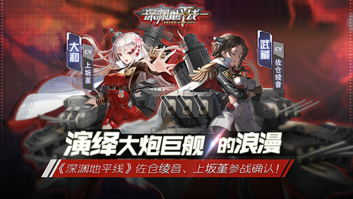 《深渊地平线》佐仓绫音上坂堇参战确认_游戏资讯-游民部落(gamecolg.com)