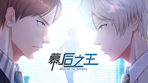 “剧”无定局《幕后之王》互动游戏火爆上线_游戏资讯-游民部落(gamecolg.com)