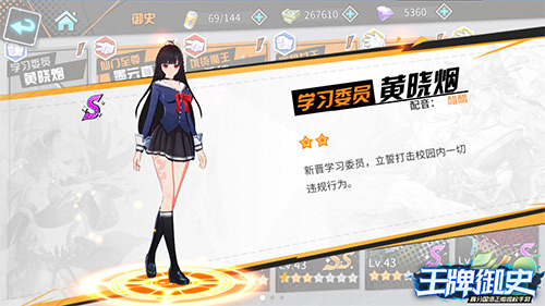 校花学委竟然是暴力少女《王牌御史》新角色登场_游戏资讯-游民部落(gamecolg.com)
