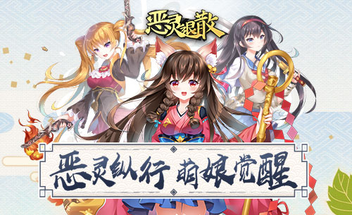 双世纠葛《恶灵退散》黄泉之书现世_游戏资讯-游民部落(gamecolg.com)