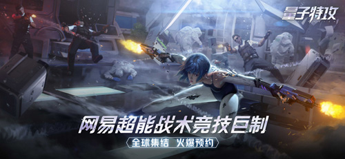 《量子特攻》首测硬料前瞻飞檐走壁的超能特工上线_C++语言-游民部落(gamecolg.com)