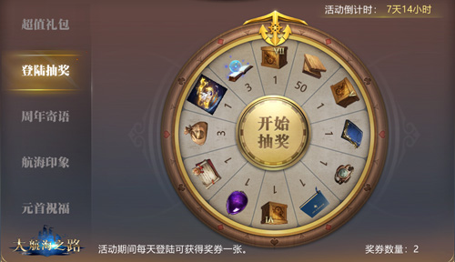 《大航海之路》三周年庆典即将开启!福利活动抢先看_游戏资讯-游民部落(gamecolg.com)