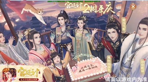 《宫廷计手游》两周年庆典开启与君共赴繁华梦_游戏资讯-游民部落(gamecolg.com)