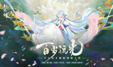 《轩辕剑龙舞云山》于小雪主题剧情歌上线