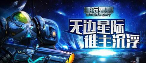 无边星际谁主沉浮九游会《星际要塞》开启进阶时代_C++语言-游民部落(gamecolg.com)
