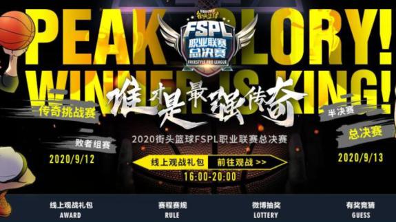 小鼻&amp;amp;柯西领衔后浪踢馆《街头篮球》FSPL总决赛_游戏资讯-游民部落(gamecolg.com)