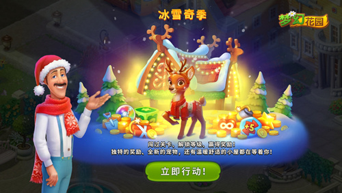 《梦幻花园》圣诞直播定档圣诞版本更新提前看_C++语言-游民部落(gamecolg.com)