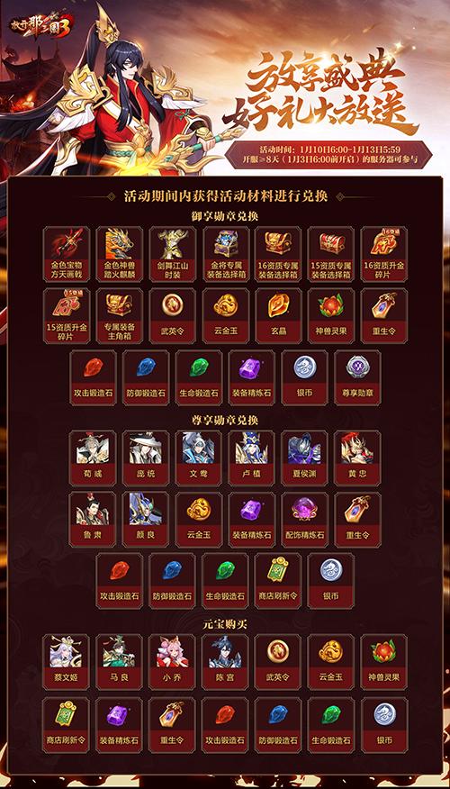 《放开那三国3》放享节好物大放送头号玩家非你莫属_游戏资讯-游民部落(gamecolg.com)