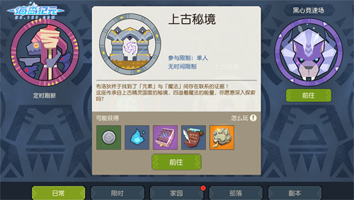 《海岛纪元》上古秘境今日开启！_游戏资讯-游民部落(gamecolg.com)
