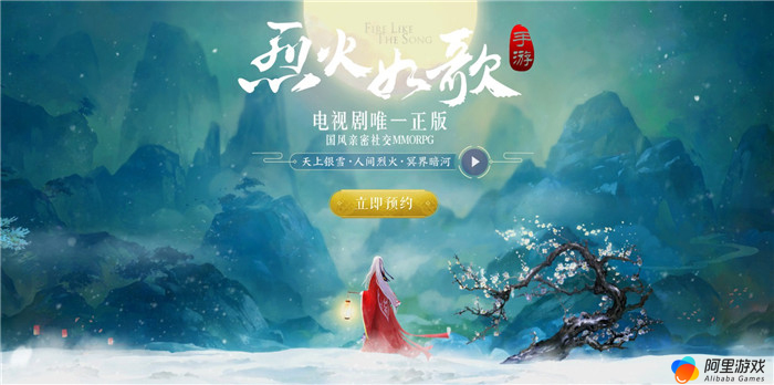 阿里游戏与完美世界首次牵手力推《烈火如歌》手游_游戏资讯-游民部落(gamecolg.com)