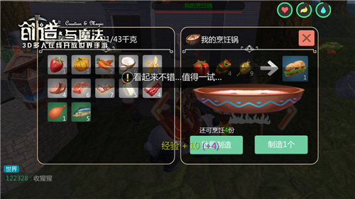 做水煮鱼星巴克不是梦《创造与魔法》最新食谱_游戏资讯-游民部落(gamecolg.com)