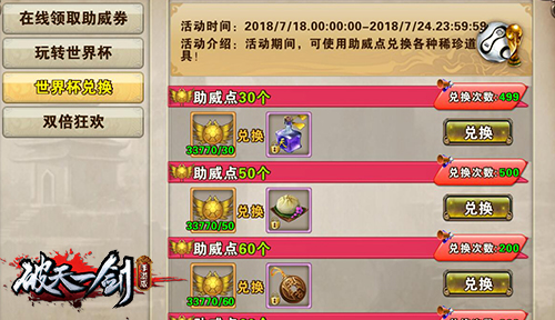 武侠乱入世界杯《破天一剑》手游陪你一起看足球_游戏资讯-游民部落(gamecolg.com)