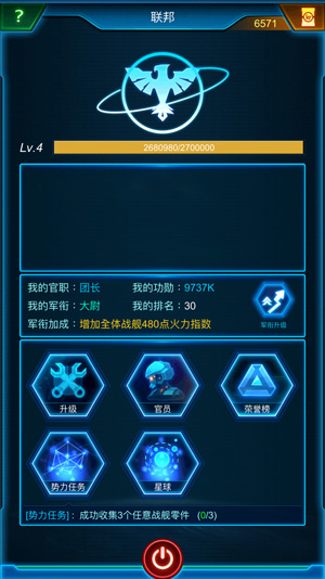 逆敌而上疯狂敛资《银河战舰》势力任务达成技巧_游戏资讯-游民部落(gamecolg.com)