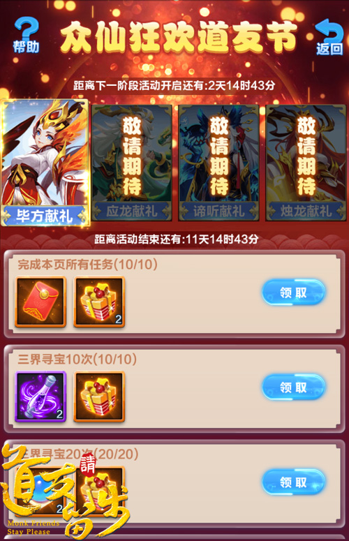 软萌易推倒推到有奖品《道友请留步》幻仙献礼_游戏资讯-游民部落(gamecolg.com)