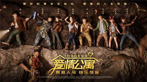 脑洞大开有点皮《爱情公寓》大电影彩蛋惊喜不停_游戏资讯-游民部落(gamecolg.com)