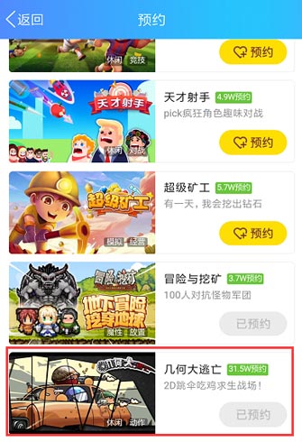 《几何大逃亡》新游预约现已火爆开启_游戏资讯-游民部落(gamecolg.com)