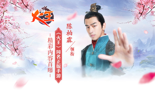 《火王》同名正版手游精彩内容首爆_游戏资讯-游民部落(gamecolg.com)