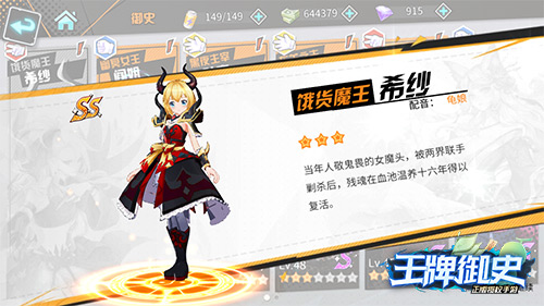 小瞧她会被吃掉噢《王牌御史》手游吃货希纱_游戏资讯-游民部落(gamecolg.com)