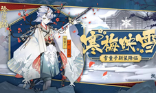 寒梅香映冬雪《阴阳师》雪童子全新皮肤登场