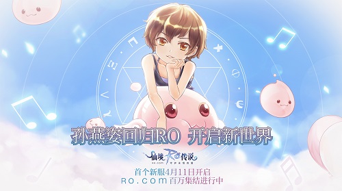 孙燕姿回归代言RO!与RO推出全新合作单曲_游戏资讯-游民部落(gamecolg.com)
