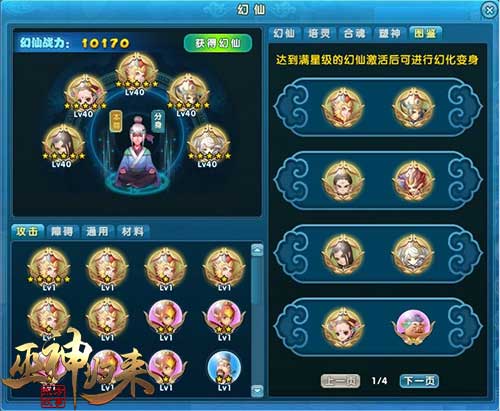 谁说会72变的只有孙悟空《巫神归来》神仙幻化_游戏资讯-游民部落(gamecolg.com)