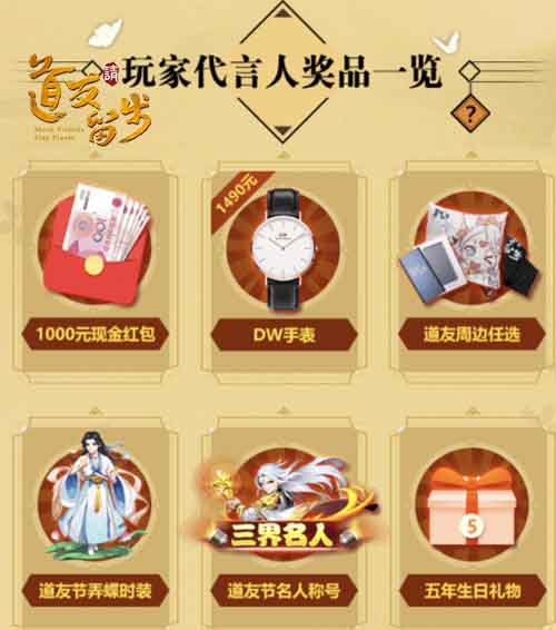 玩家代言人登场《道友请留步》大奖揭晓_游戏资讯-游民部落(gamecolg.com)