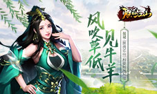 风吹草低见牛羊揭秘《朕的江山》投资牧场玩法