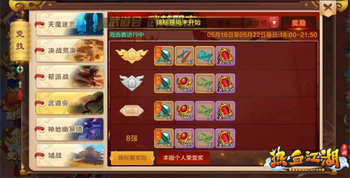 《热血江湖手游》全新武道会玩法见真章_游戏资讯-游民部落(gamecolg.com)