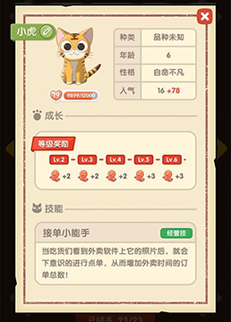 猫语咖啡小虎怎么样技能介绍攻略_游戏资讯-游民部落(gamecolg.com)