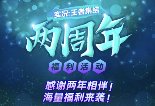 《实况:王者集结》两周年庆重磅来袭!-游民部落(gamecolg.com)