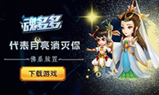 打造专属英雄我去玩《魂多多》放置精品手游