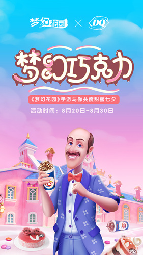 《梦幻花园》XDQ冰雪皇后破次元共度梦幻七夕_C++语言-游民部落(gamecolg.com)