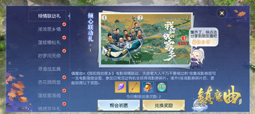 《镇魔曲》X《我和我的家乡》联动决定!_游戏资讯-游民部落(gamecolg.com)