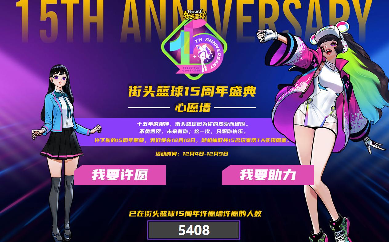 15位幸运儿《街头篮球》15周年心愿墙中奖名单公布_游戏资讯-游民部落(gamecolg.com)