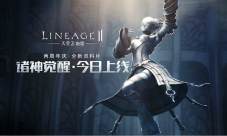《天堂2:血盟》两周年资料片今日上线众神降临