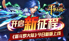 国民初恋来啦《新斗罗大陆》新魂师剪影曝光