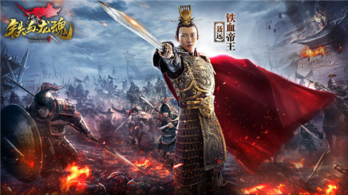 聂远首次代言网游《铁血龙魂》演绎霸道国君_游戏资讯-游民部落(gamecolg.com)