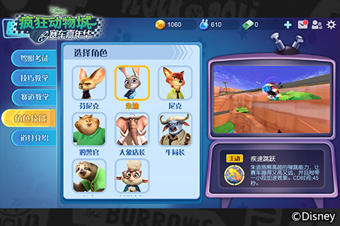 《疯狂动物城:赛车嘉年华》动物明星角色特技秀_游戏资讯-游民部落(gamecolg.com)