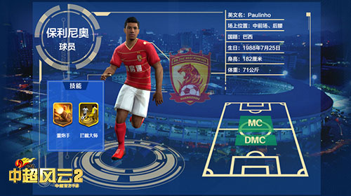 中超授权正版手游《中超风云2》球员曝光_游戏资讯-游民部落(gamecolg.com)