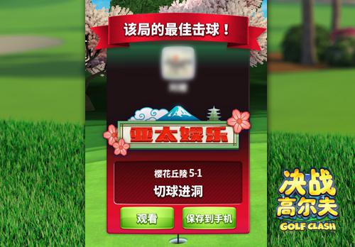 《决战高尔夫》体验不亚于大师赛的PVP玩法_游戏资讯-游民部落(gamecolg.com)