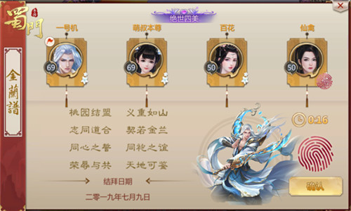 志同道合契金兰《蜀门手游》结拜系统详解_游戏资讯-游民部落(gamecolg.com)