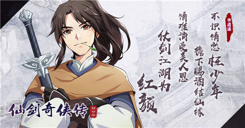 《仙剑奇侠传移动版》POV职业设定体系曝光_游戏资讯-游民部落(gamecolg.com)