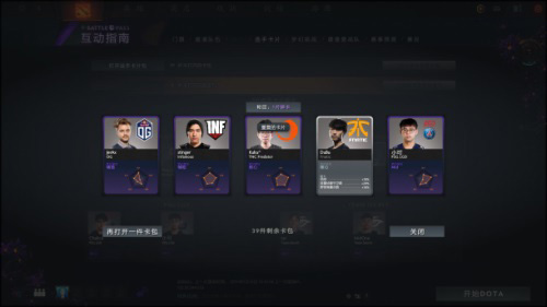 竞技宝:《DOTA2》Ti9选手卡牌系统上线_游戏资讯-游民部落(gamecolg.com)