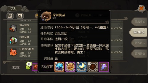 降难度加奖励《疯狂原始人》深渊玩法大升级!_C++语言-游民部落(gamecolg.com)